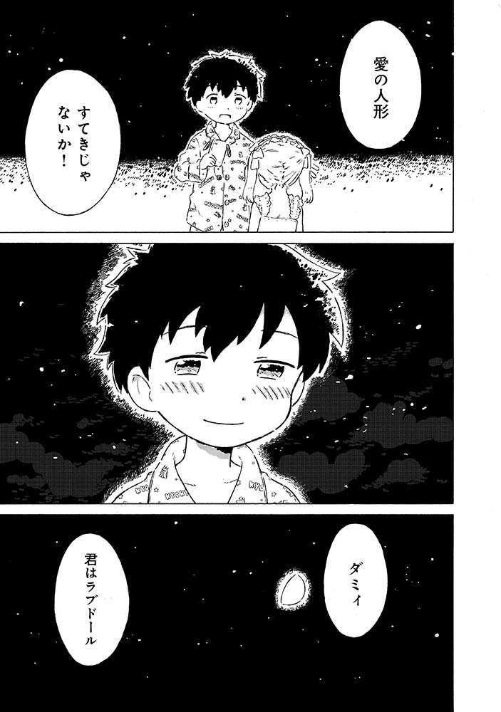 5/6
#星のラブドール 