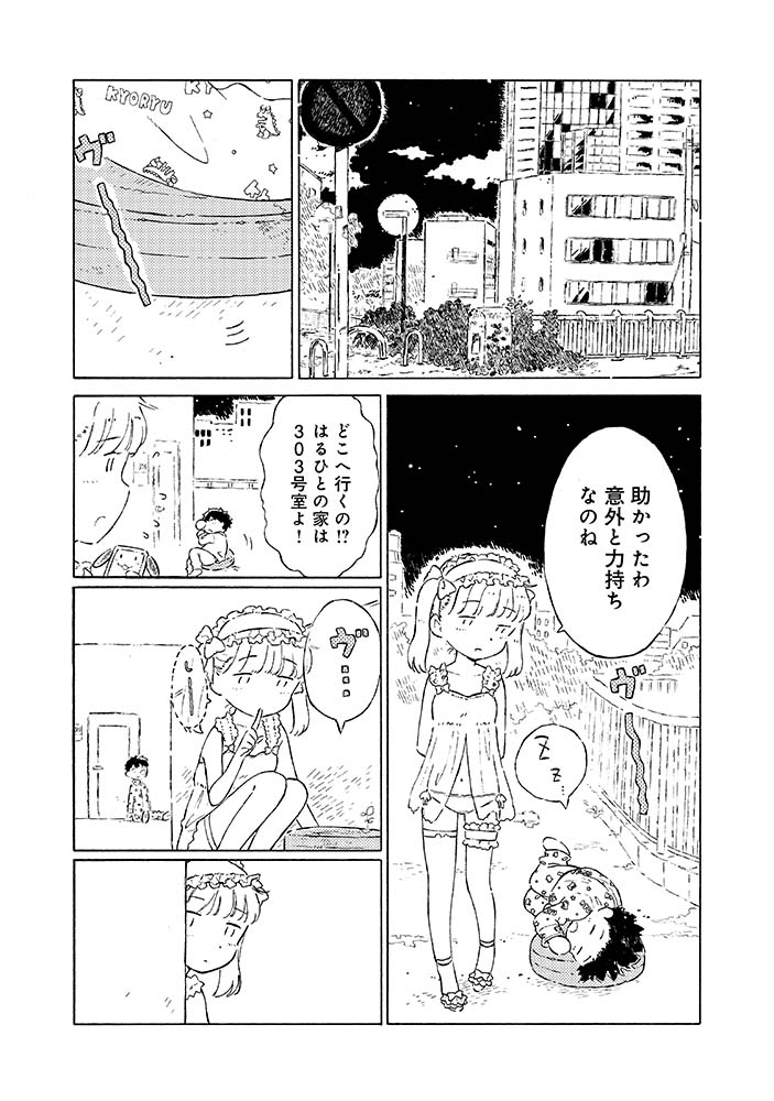 6/6
#星のラブドール 