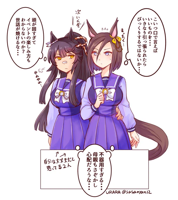 お互いに「こいつ不器用すぎて心配だな…」って思ってる。ブラグル 