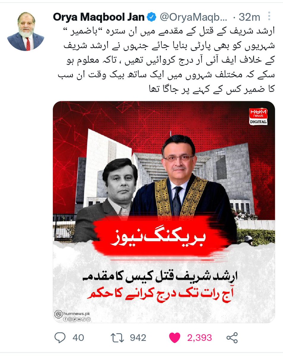 سپریم کورٹ نے ارشد شریف قتل کا پورے 43 دن بعد از خود نوٹس لے لیا.
یاد رہے پاکستان کی عدلیہ عالمی رینکنگ میں 139 میں سے 130ویں نمبر پر ہے!

#ArshadSharif 
#ArshadShareefShaheed