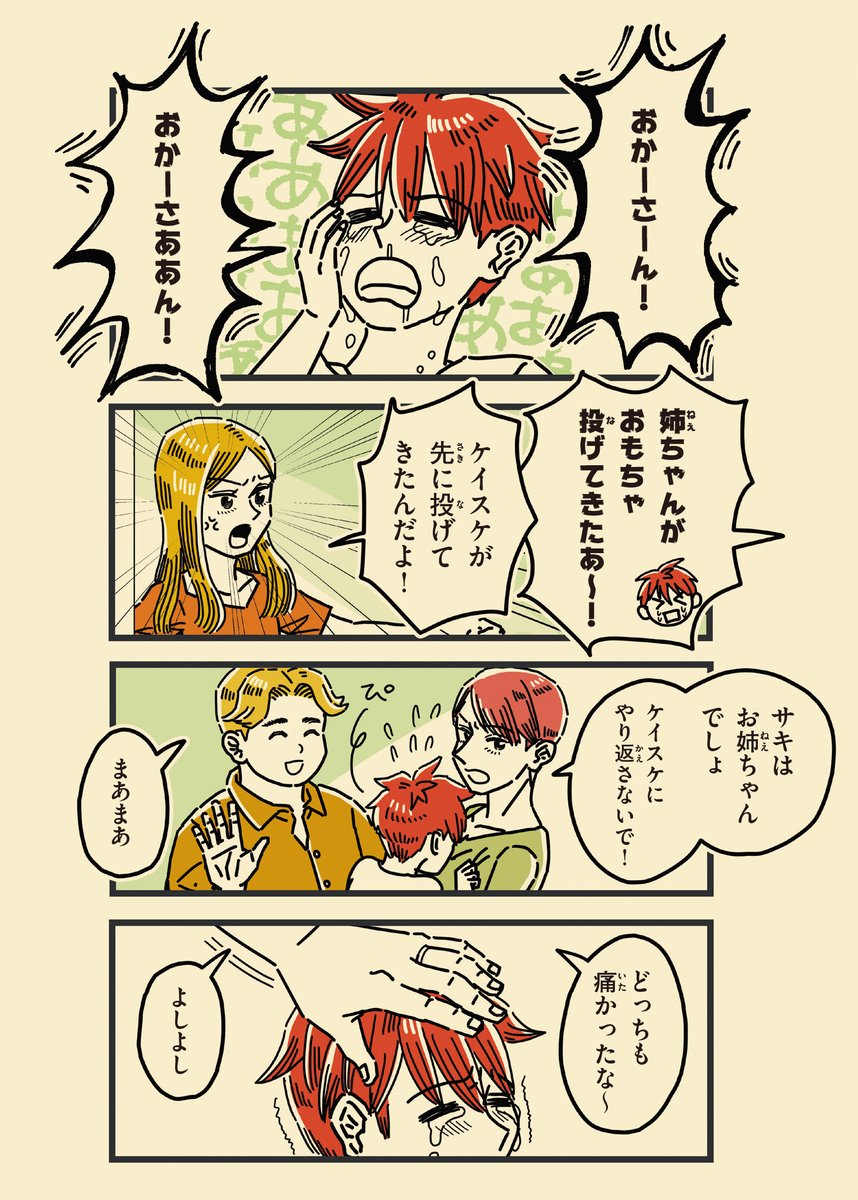 いつも怒ってるお母さんと、優しいお父さんと。(1/8)
#漫画が読めるハッシュタグ 