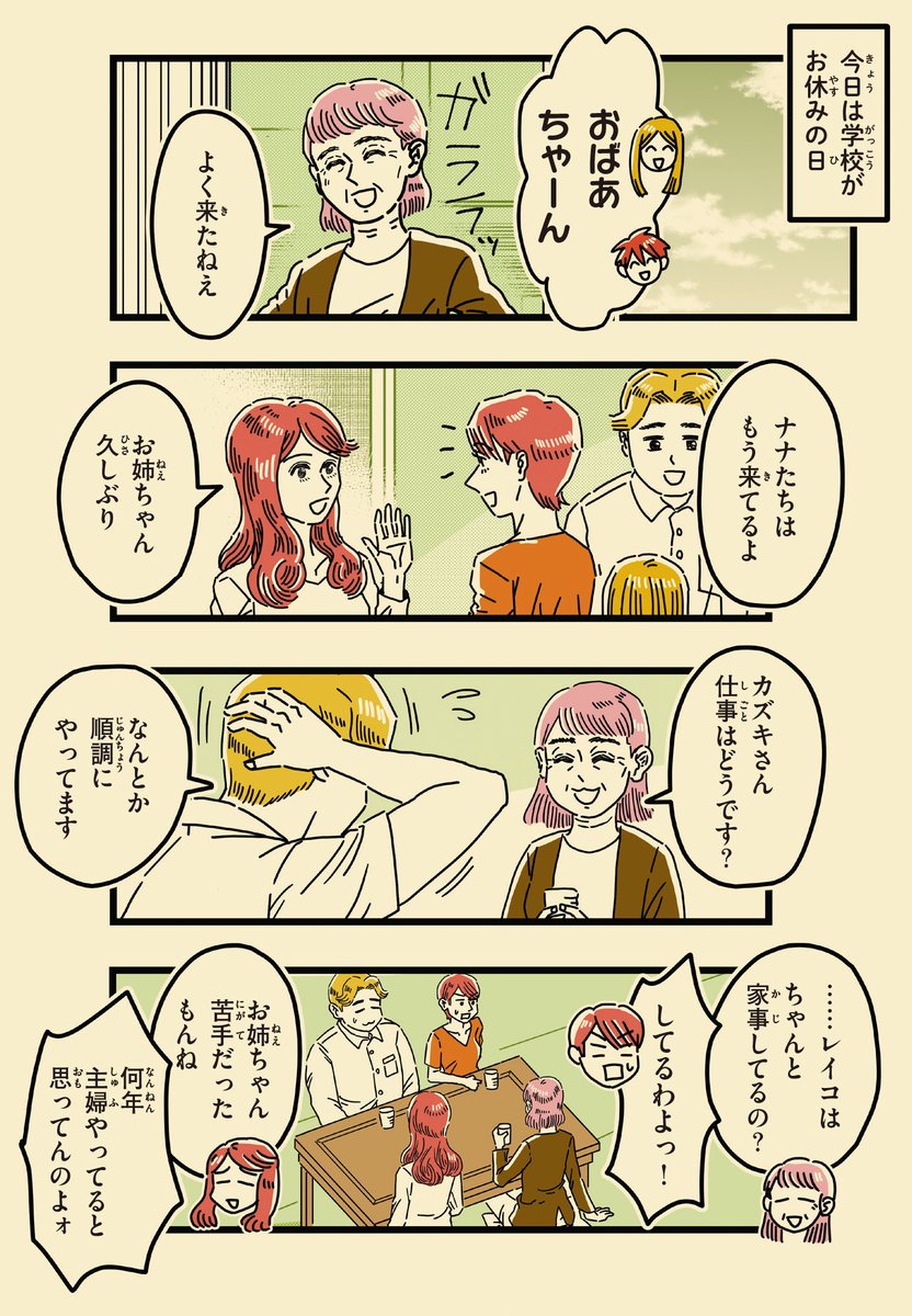 いつも怒ってるお母さんと、優しいお父さんと。(1/8)
#漫画が読めるハッシュタグ 