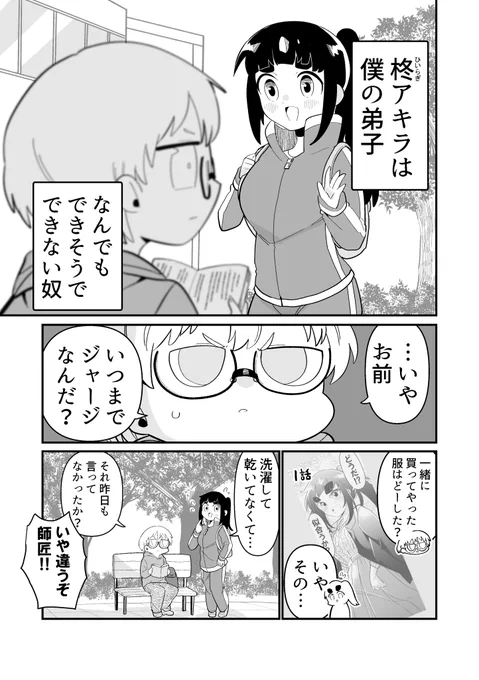 できない弟子とやらない師匠 5 1/2