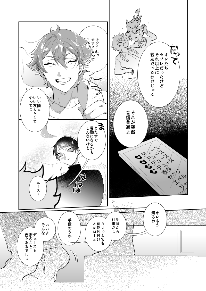 『引っ越し先の隣人が学生時代の親友兼セフレだった上に人妻になっていた件』(3/5) 