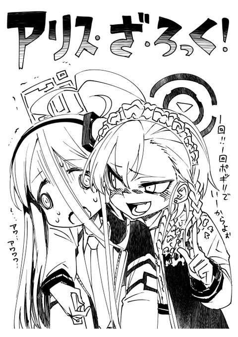 ネルアリ好き
#ブルアカ 