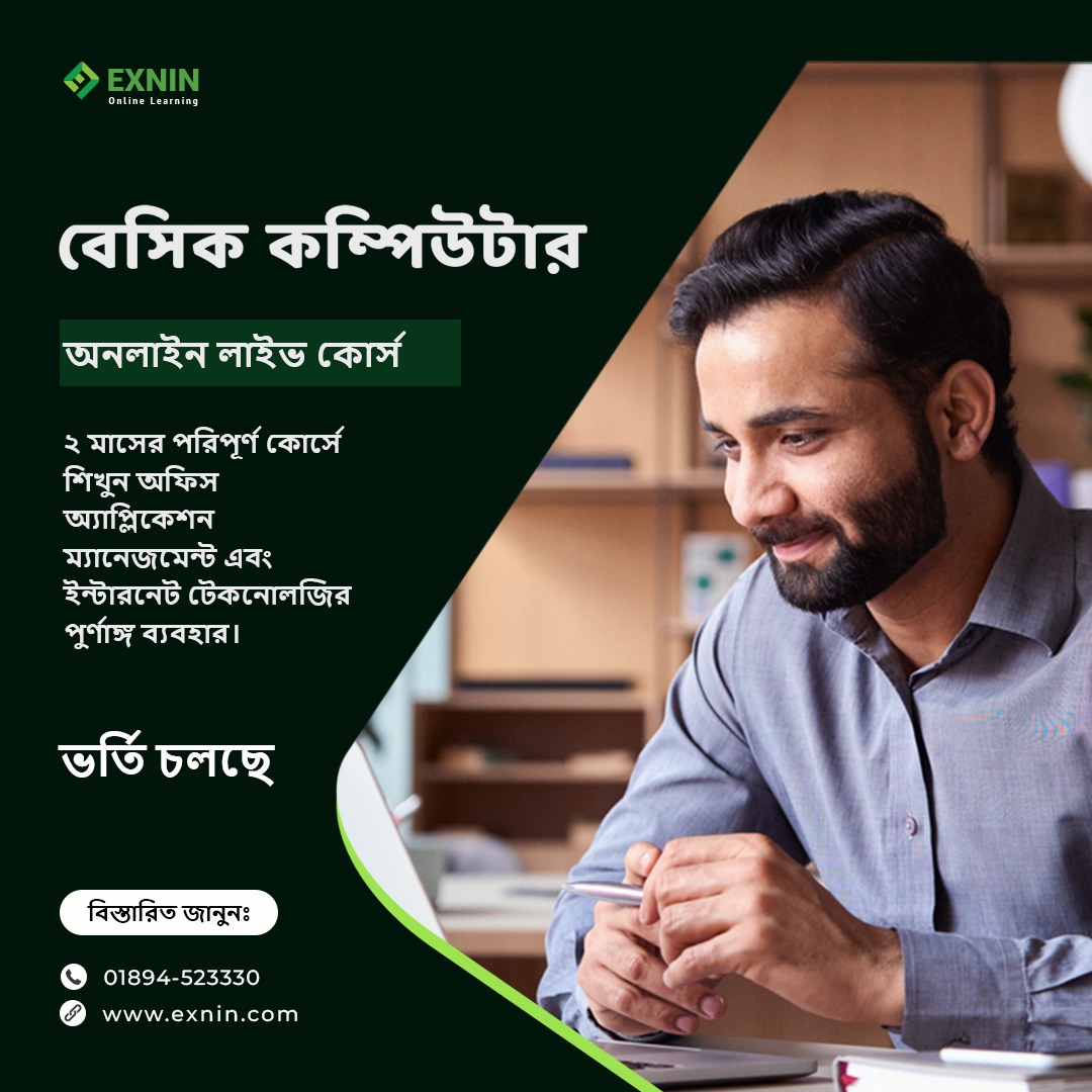 exninlearning's tweet image. 👉 আপনি কি চাকরি বা ব্যবসা করার কথা ভাবেন?
✅ চাকরি বা ব্যবসা যাই করুন না কেন একটা স্কিল যা আপনাকে এগিয়ে রাখবে অন্য সবার থেকে। সেই স্কিলটি হল বেসিক কম্পিউটার স্কিল।
#exnin
#basiccomputerskills
#computer
#onlinelearningplatform