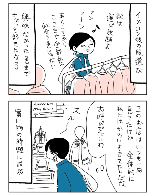 SHIORIさんのアカウントはこちら💁‍♀️
@shio_vy832 

ブログには一番大事な後日談とおまけをアップしてます✌️

おまけ付き最終話【イメコンに行ってきた!4】 - ヤチナツマンガ https://t.co/kPdSnVQS0T 