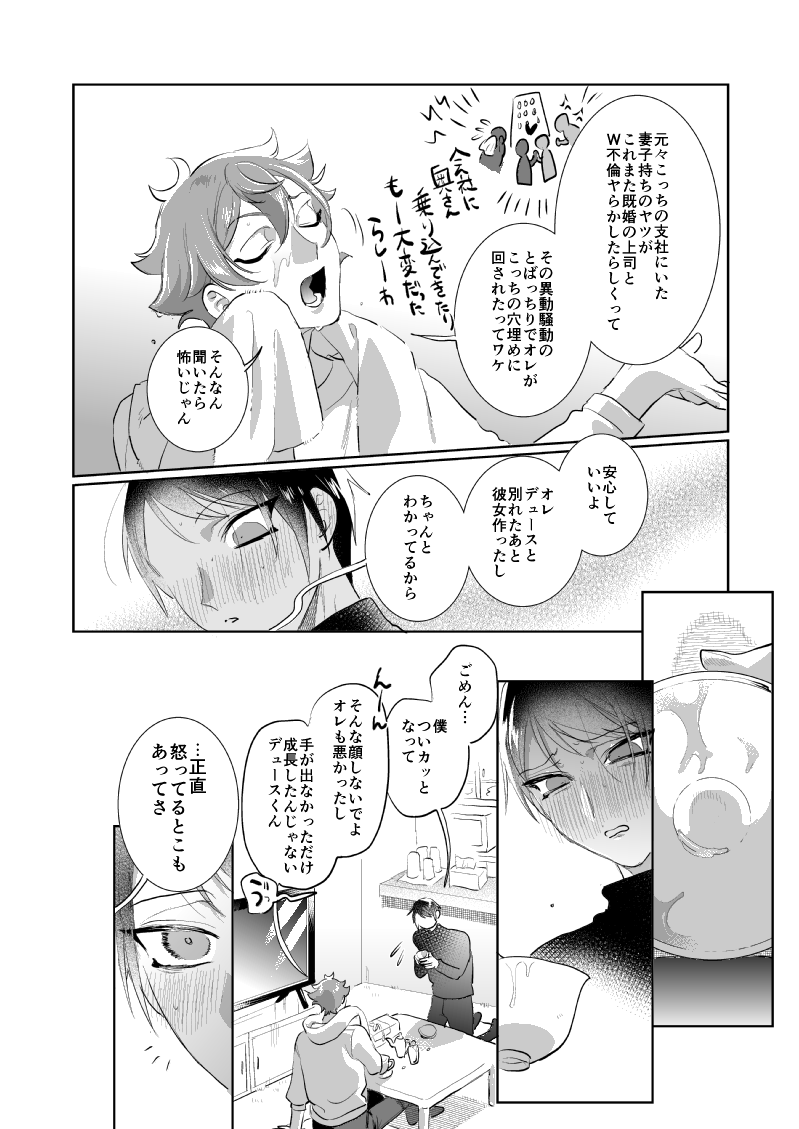『引っ越し先の隣人が学生時代の親友兼セフレだった上に人妻になっていた件』(2/5) 