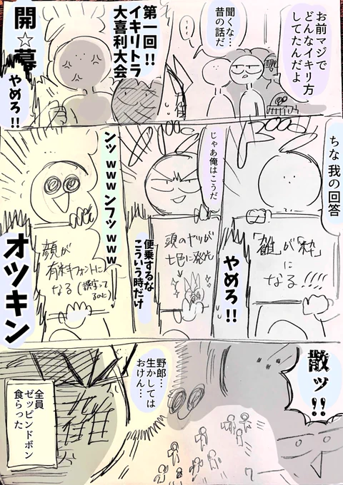イキリトラ大喜利大会 