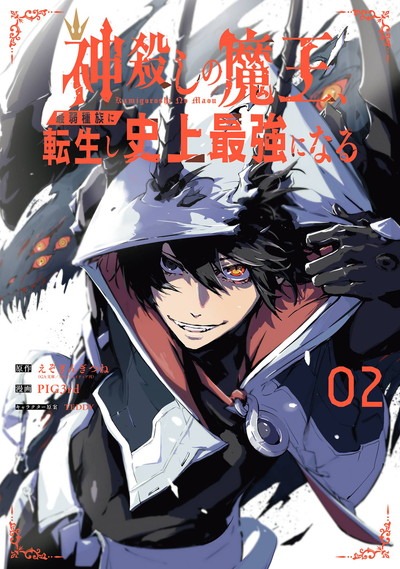 Manga_teru2's tweet photo. 【明日発売】
2022/12/7
神殺しの魔王、最弱種族に転生し史上最強になる(2) 
【Amazon】
https://t.co/9j5eJKHN3s
【楽天】
https://t.co/4SqKaQJXvx
📖電子書籍📖
【Amazon】
https://t.co/AUiwP9XIuB
【DMM】【初回購入70%OFF】
https://t.co/CL9wtEc7ec

#えぞぎんぎつね 
#PIG3rd 
#TEDDY https://t.co/ES44SBv4a6