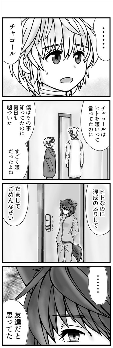 ネズミ族の目の上のタンコブ・イヌ族のお話 Twitter用続きです!!(1/5) ジキはチャコールと面会しました。 イ太郎は物語の最初からいまだにこんな感じ。