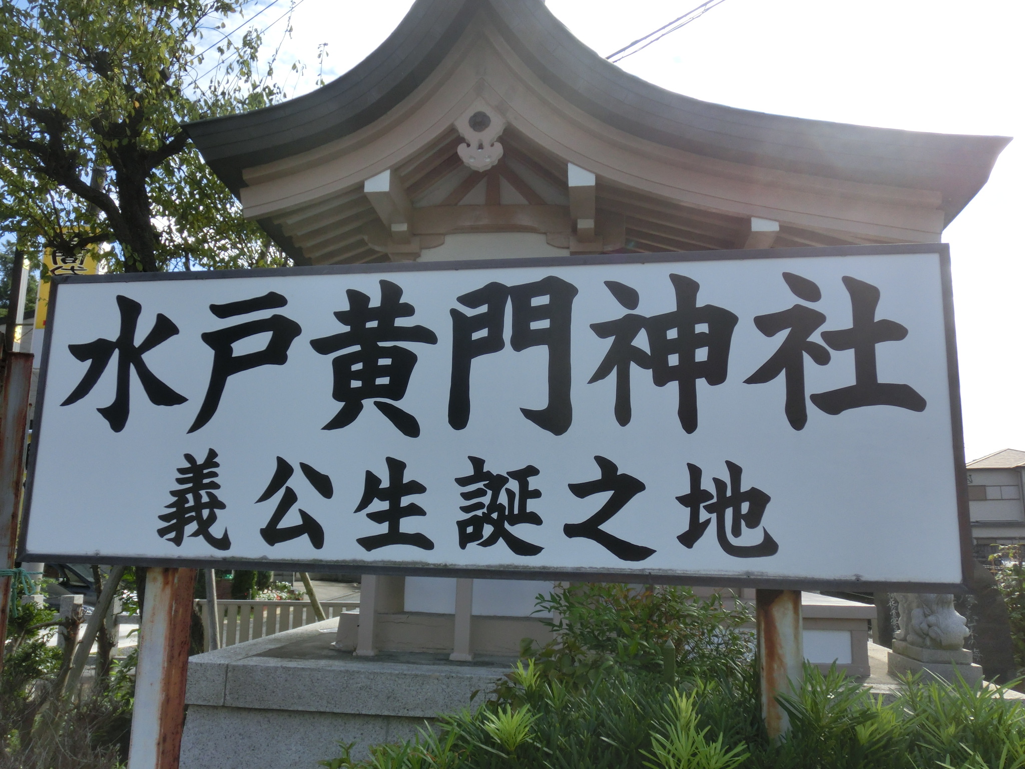 水戸光圀 Twitter Search Twitter
