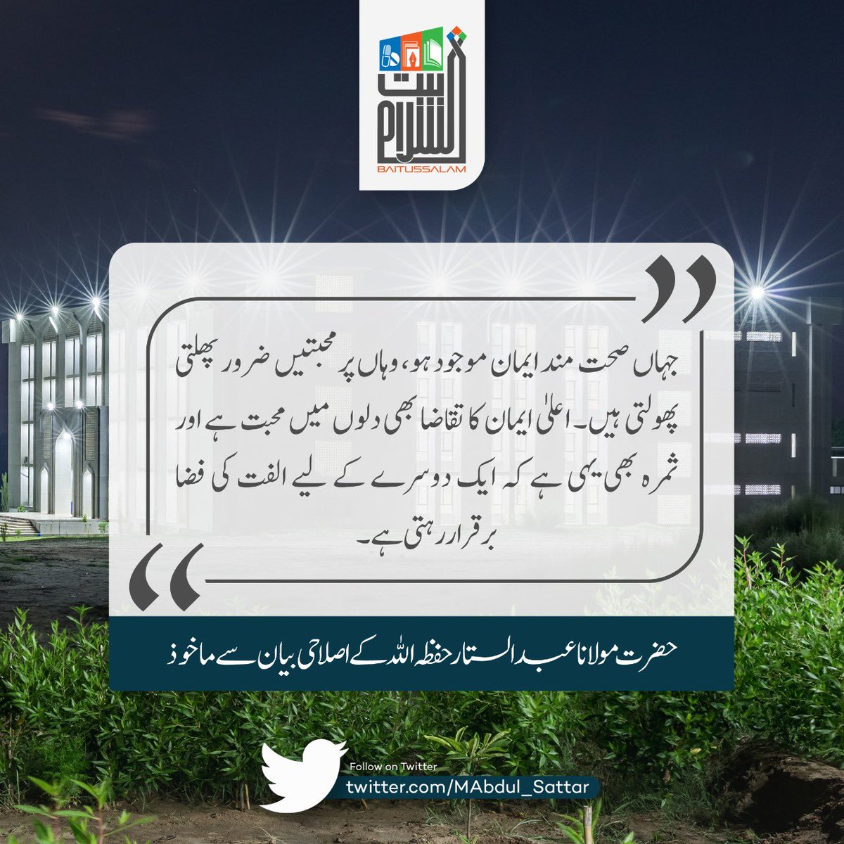 ایمان اور محبت

#افاداتِ مولانا #عبدالستار حفظہ اللہ 
#Sunnah #ProphetMuhammad #Islam #Muslims #Baitussalam #spiritual #Pakistan