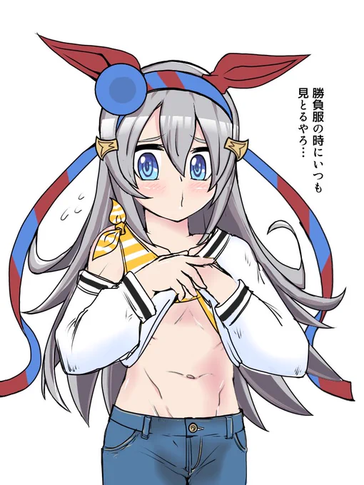 タマモクロス…お腹見せて… 
