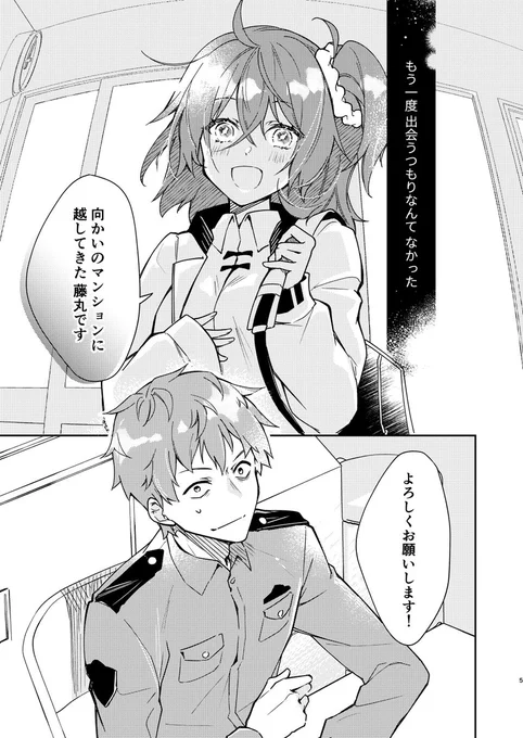 前世の記憶がないぐだちゃんと、それを見守る斎藤さんがなんやかんやで惹かれ合ってしまうお話(1/5)

#新刊サンプル 