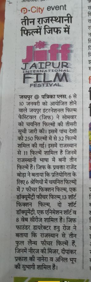 JIFFJaipur's tweet photo. Today in media
15th Jaipur International Film Festival-JIFF 2023
6 - 10 January 2023 at Inox GT Central, Jaipur
To watch the films delegate registration is open: https://t.co/Nb7DbMdQdg
#jiff2023 #torchcampaign #nominatedfilm
#Jfm2023 #JIFFINDIANPANORAMA #worldlargestfilmfestival https://t.co/Op29awGatR