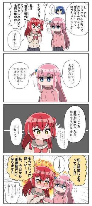 名前で呼びたいぼっちちゃんのぼ喜多
#ぼっち・ざ・ろっく
#ぼ喜多 