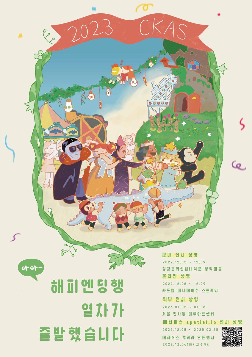 estelleso_art's tweet photo. 🥳청강 애니메이션 스쿨 졸업전시회🥳

#스페이셜 #메타버스 전시회에 초대합니다.
멋진 애니메이션 작품과 💕12개의 갤러리 보러 오세요.
많은 참여 부탁드립니다.

2022.12.06(화) 저녁9시 #2023CKAS  갤러리

https://t.co/tvgLx9Ozyl

#애니메이션 #졸업전시회 #메타버스전시회 
THX @Spatial_io https://t.co/mHHofm7BRr