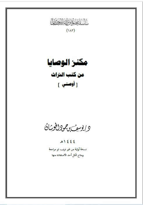YHoshan's tweet photo. سلسلة نصوص تراثية للباحثين ( 683 )

                    [  مكنز الوصايا  ]

                   من كتب التراث

                 ( أوصني  )

            أكثر من 14 الف وصية

https://t.co/Rq2MODplj5

https://t.co/W2ztvgOjDl https://t.co/eiaxJyNY7z