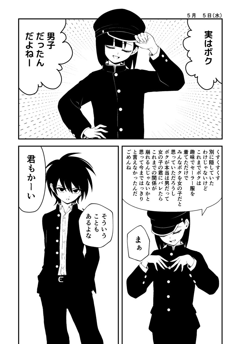 中性的な女子が性転換して性癖を知る話 