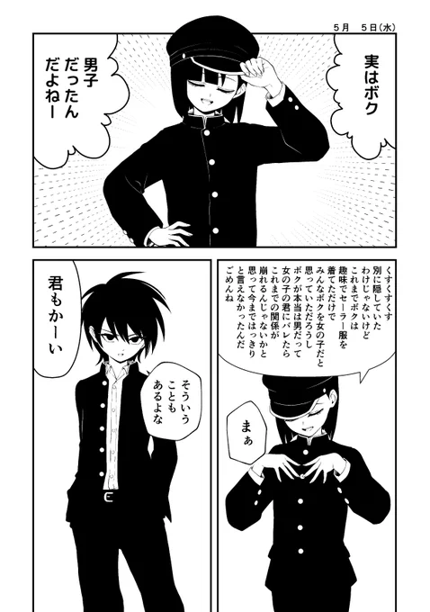 中性的な女子が性転換して性癖を知る話 