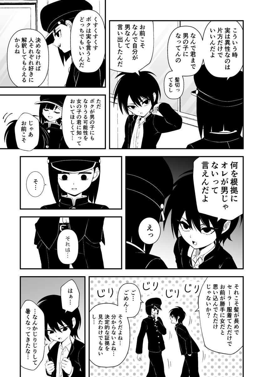 中性的な女子が性転換して性癖を知る話 