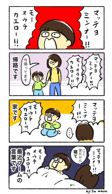 外出先でなかなかの音量でずーーーーっと繰り返す最近のブーム言葉です 