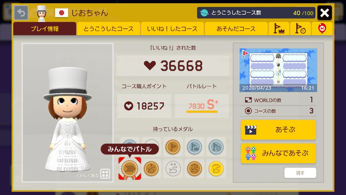 #スーパーマリオメーカー2 #SuperMarioMaker2 #NintendoSwitch
久しぶりの帯メダル