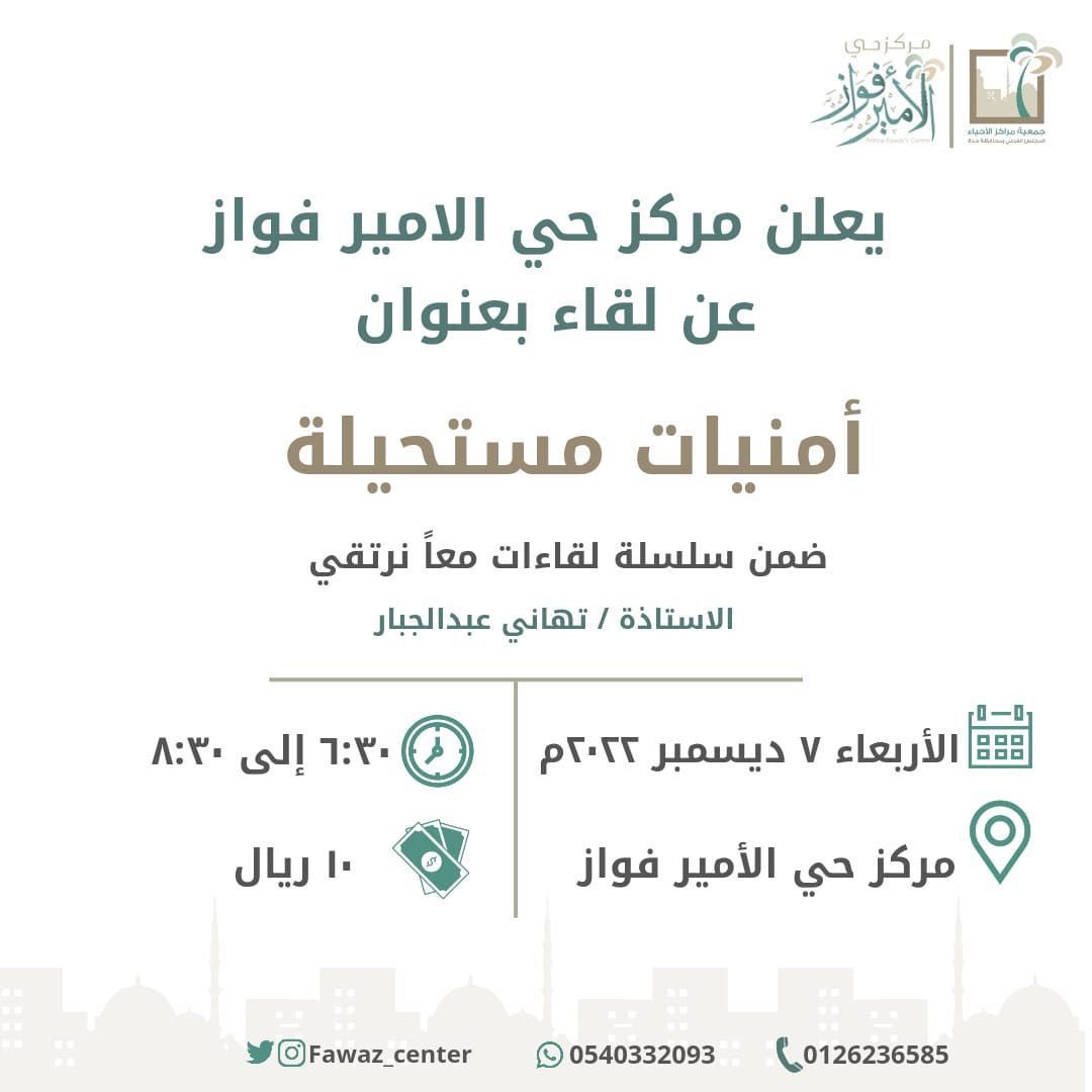 مركز حي الأمير فواز (@fawaz_center) on Twitter photo 