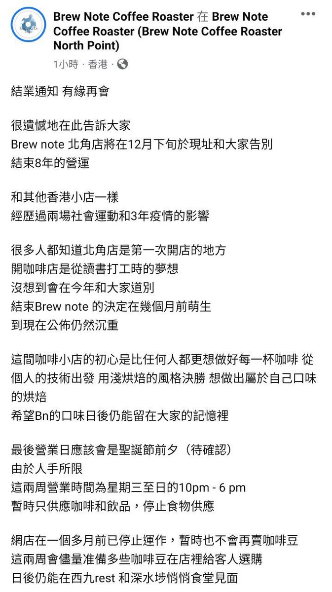ZrA2zumi's tweet photo. #投稿 #結業
===========
#北角
#BrewNoteCoffeeRoaster
營業至 12月下旬
💫 預計結業日子聖誕節前夕⚡️
網址:
Fb ( Brew Note Coffee Roaster )
Ig ( @brewnotecoffeeroaster )
🎈北角 堡壘街 19號地下 https://t.co/YtlcNtrFjo