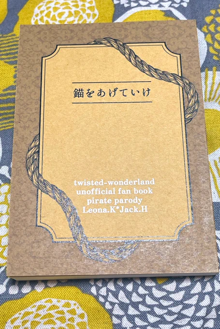 海賊パロレオジャク小説本見本誌届きました〜〜!ちゃんと出来てた…!!白インクや黒インクがざらっとした紙の上に載ってる雰囲気がすごく良い感じです あと背がすごいカッチリしてて気持ちいい  