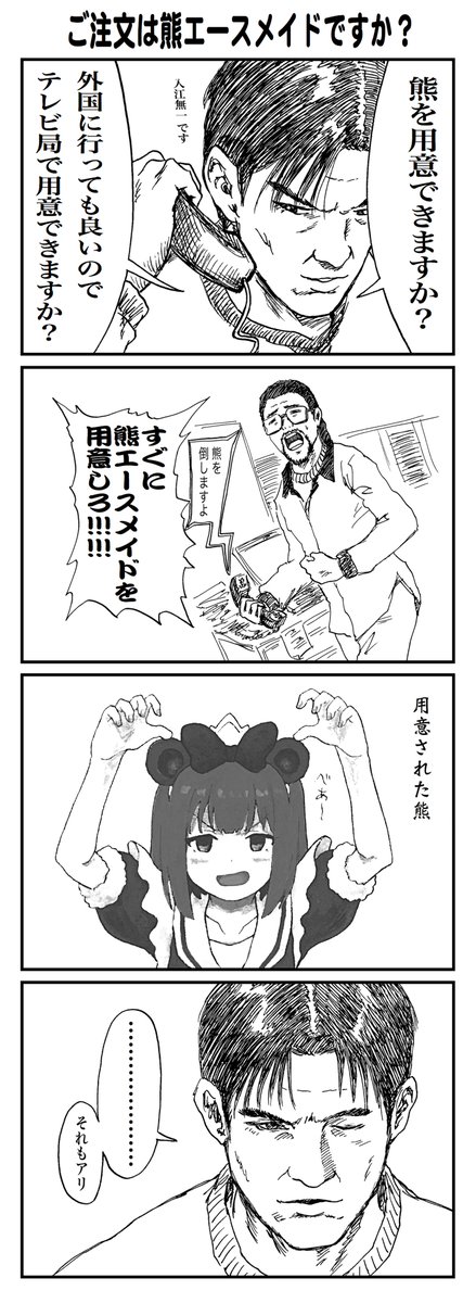 無一と熊
#喧嘩商売とアキバ冥途戦争 