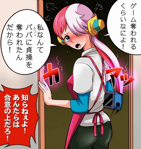 反抗期の息子に手を焼いてゲーム機没収しながらものすごい事を口にする人妻お母さん系ウタちゃん(某ジャンプ打ちきり漫画パロディ) #ルウタ 