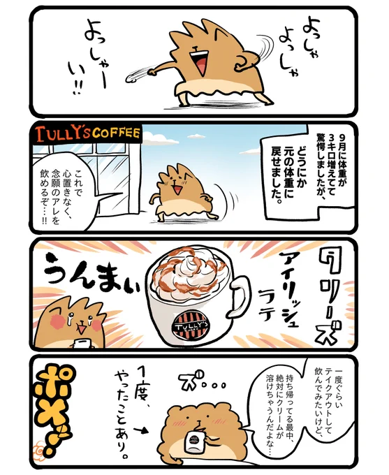 念願のアイリッシュラテ☕ #エッセイ漫画 