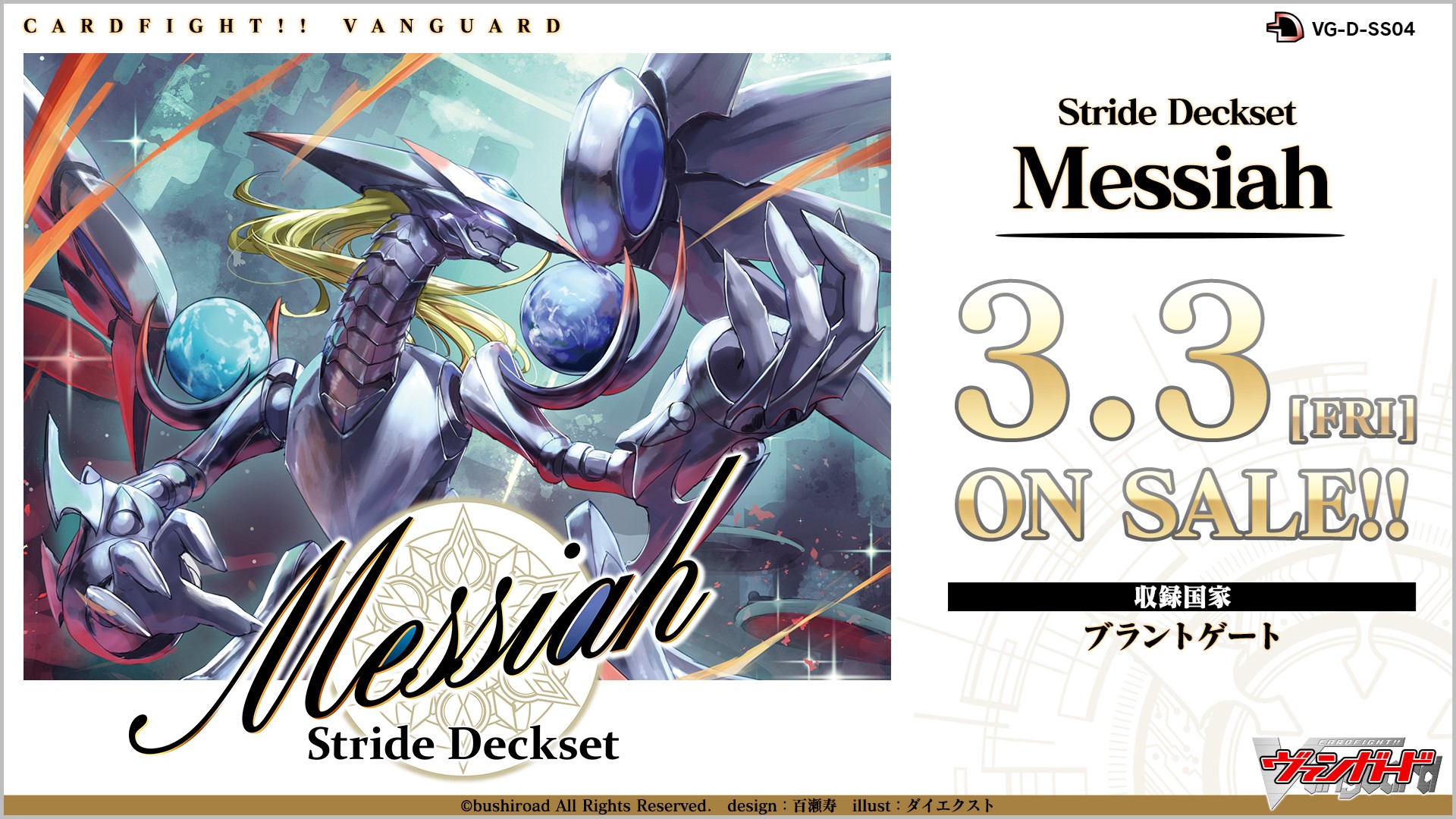 新品未開封 ストライド デッキセット メサイア プレミアム)-
