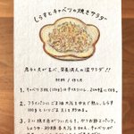 温サラダはいかが？「しらすとキャベツの焼きサラダ」。