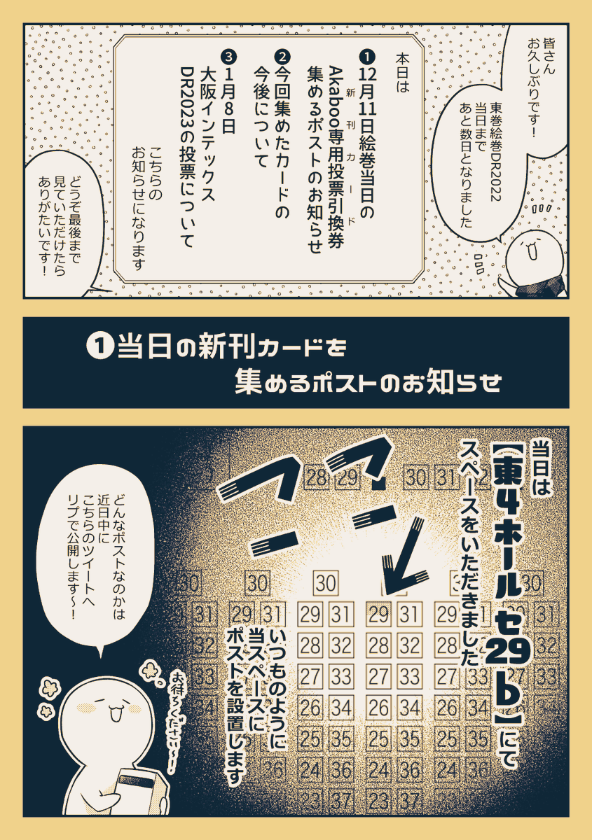 こちら『新刊カードを集めるよ!』というお知らせと
『新刊カードの投票に行ってくるよ!』のお知らせです!

絵巻前の忙しい時期ではありますが、絵巻に参加される方で今回もご協力いただける方がもしいらっしゃれば
このツイートの共有を是非よろしくお願いしますーー! 