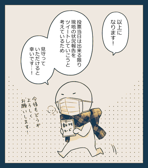 こちら『新刊カードを集めるよ!』というお知らせと
『新刊カードの投票に行ってくるよ!』のお知らせです!

絵巻前の忙しい時期ではありますが、絵巻に参加される方で今回もご協力いただける方がもしいらっしゃれば
このツイートの共有を是非よろしくお願いしますーー! 