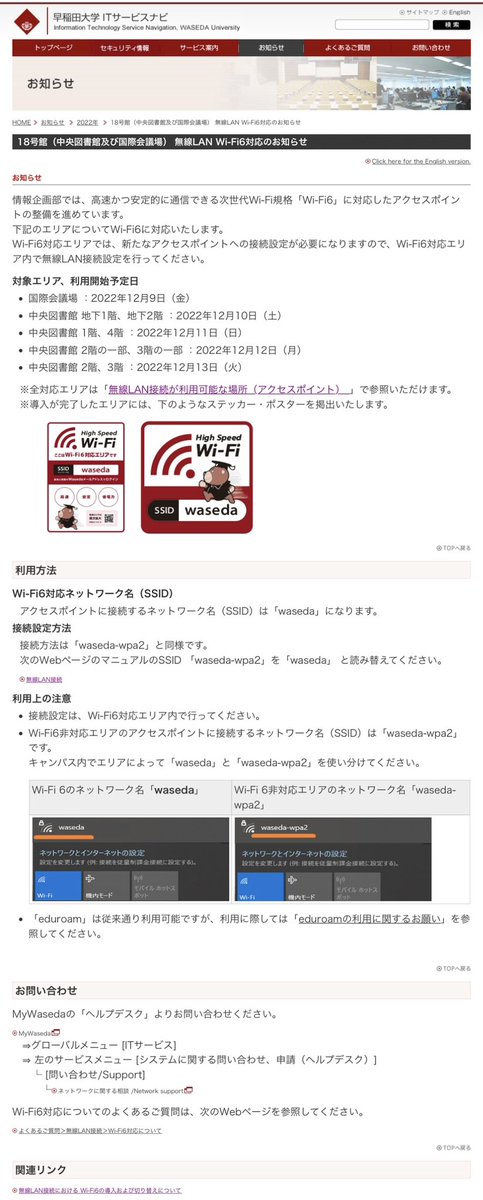 【Wi-Fi6が図書館でも🎉】
新しいWi-Fiの接続エリアが拡大します👀

■新たな接続エリア
国際会議場：12/9(金)〜
中央図書館　
B1F,B2F：12/10(土)〜
1F,4F：12/11(日)〜
2F,3F：12/13(火)〜

■接続方法
①SSID:wasedaを選択
②Wasedaメールアドレスとパスワードを入力

#Crich 

詳細はリプへ↓