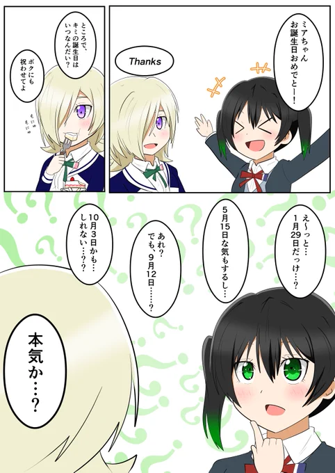 ミア・テイラーちゃんお誕生日おめでとうございます
ゆうミアです
#ゆうミア 
