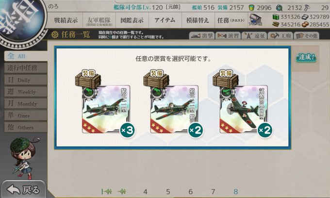 マンスリー任務をこなそう 更新タイミングや基本データ等 ぜかましねっと艦これ
