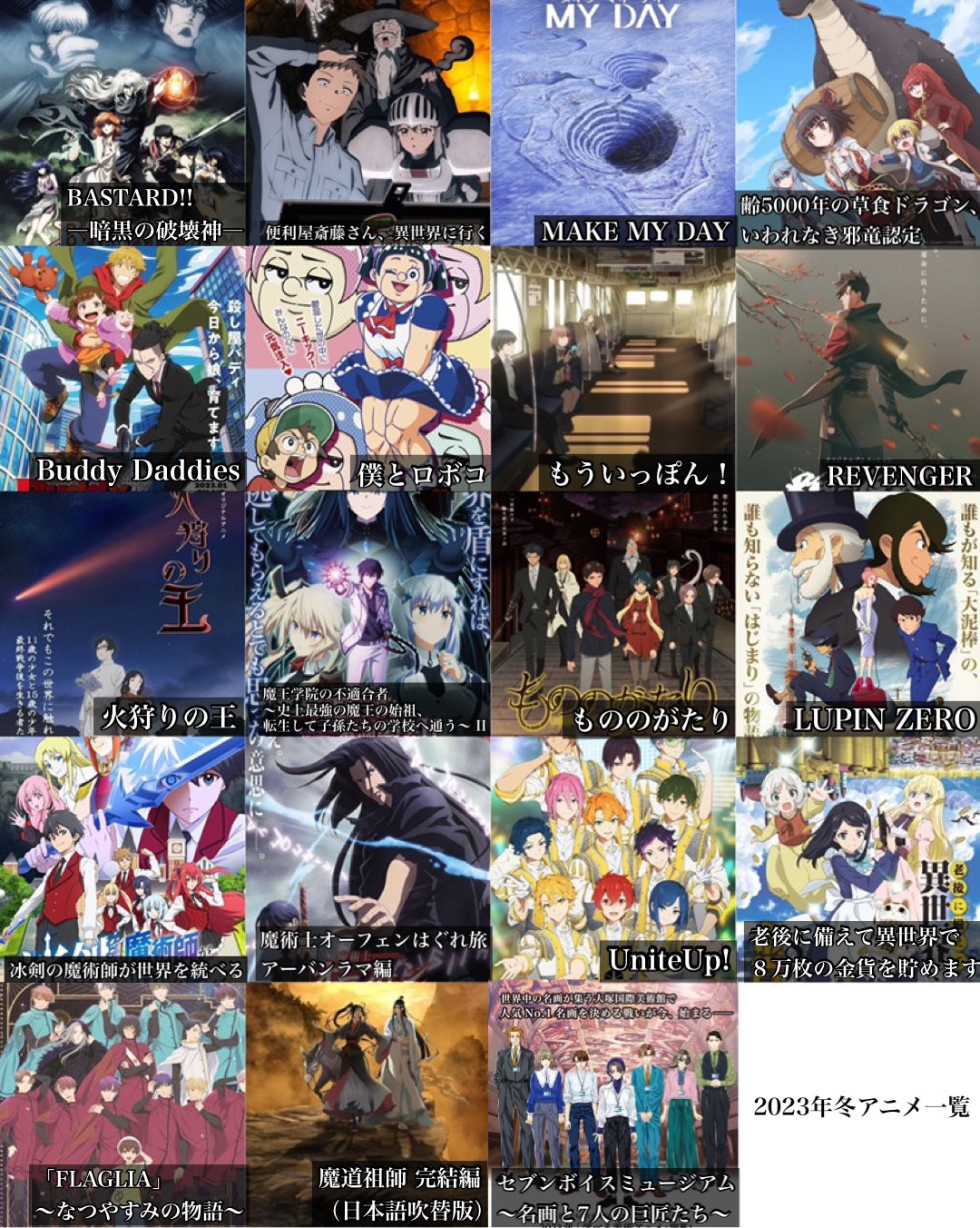 とあるん 23年冬アニメ一覧の最新版です T Co Taodvij8y0 Twitter