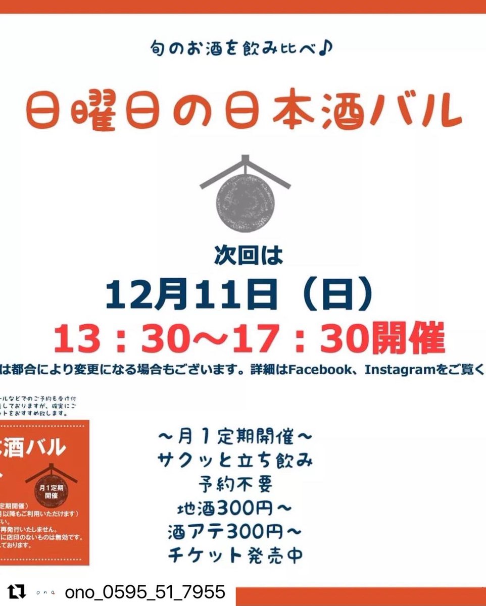 sidekick_2018's tweet photo. 次回出店は12月11日の日曜日の日本酒バルです。
よろしくお願いします。 https://t.co/aA0ZBRDQrX