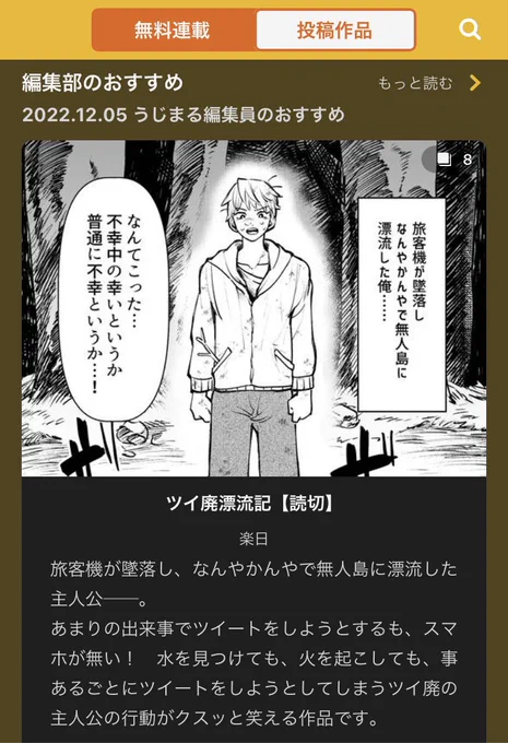pixivコミックにて編集部オススメ作品としてご紹介いただきました。
多くの方が共感できるようで…😅ありがとうございます!
画面の掲載許可はいただいてます 
