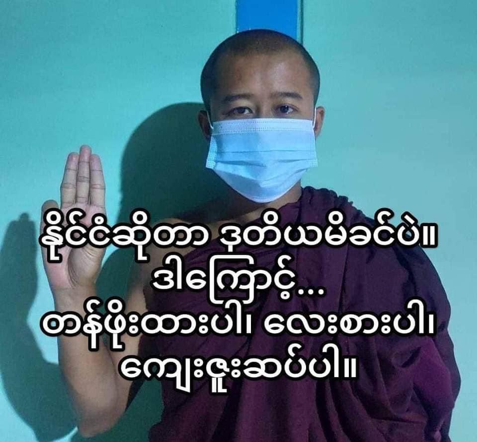 Khithitofficial's tweet photo. သံဃသမဂ္ဂ ဆရာတော်များ စ��်အာဏာရှင် ဆန့်ကျင်ရေး လှုပ်ရှားမှု
read more-> https://t.co/XhD4NME8fd https://t.co/lAhPNbk4li