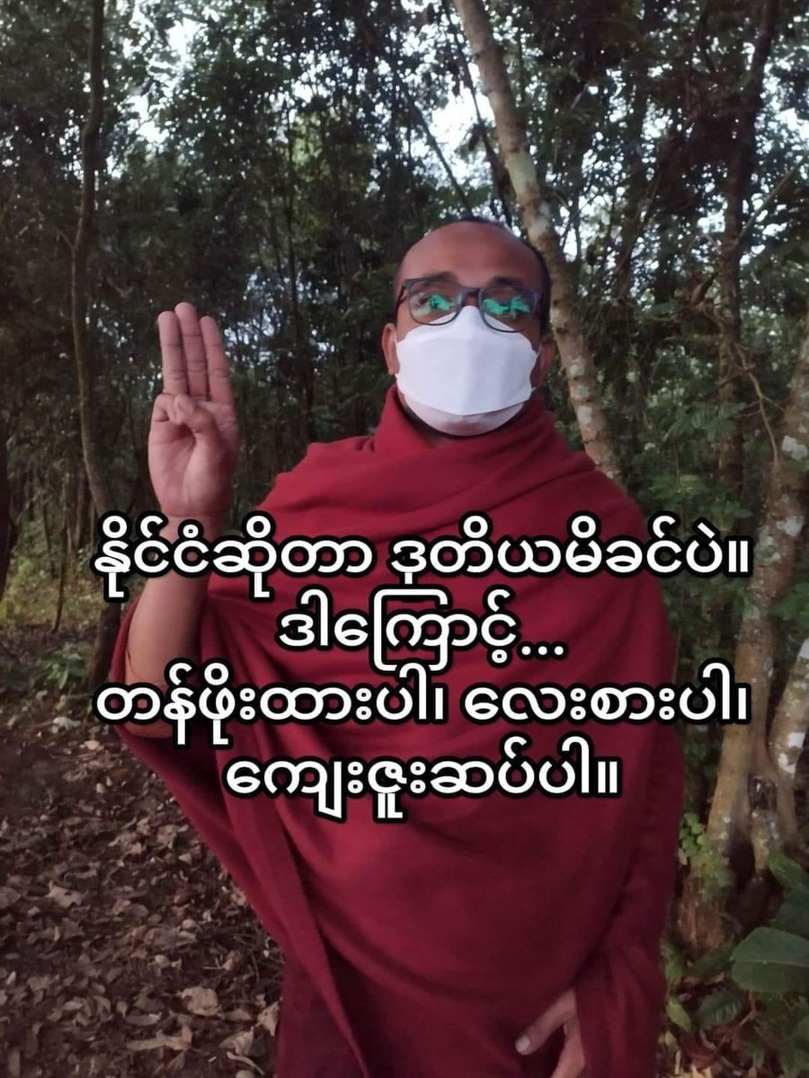 Khithitofficial's tweet photo. သံဃသမဂ္ဂ ဆရာတော်များ စ��်အာဏာရှင် ဆန့်ကျင်ရေး လှုပ်ရှားမှု
read more-> https://t.co/XhD4NME8fd https://t.co/lAhPNbk4li