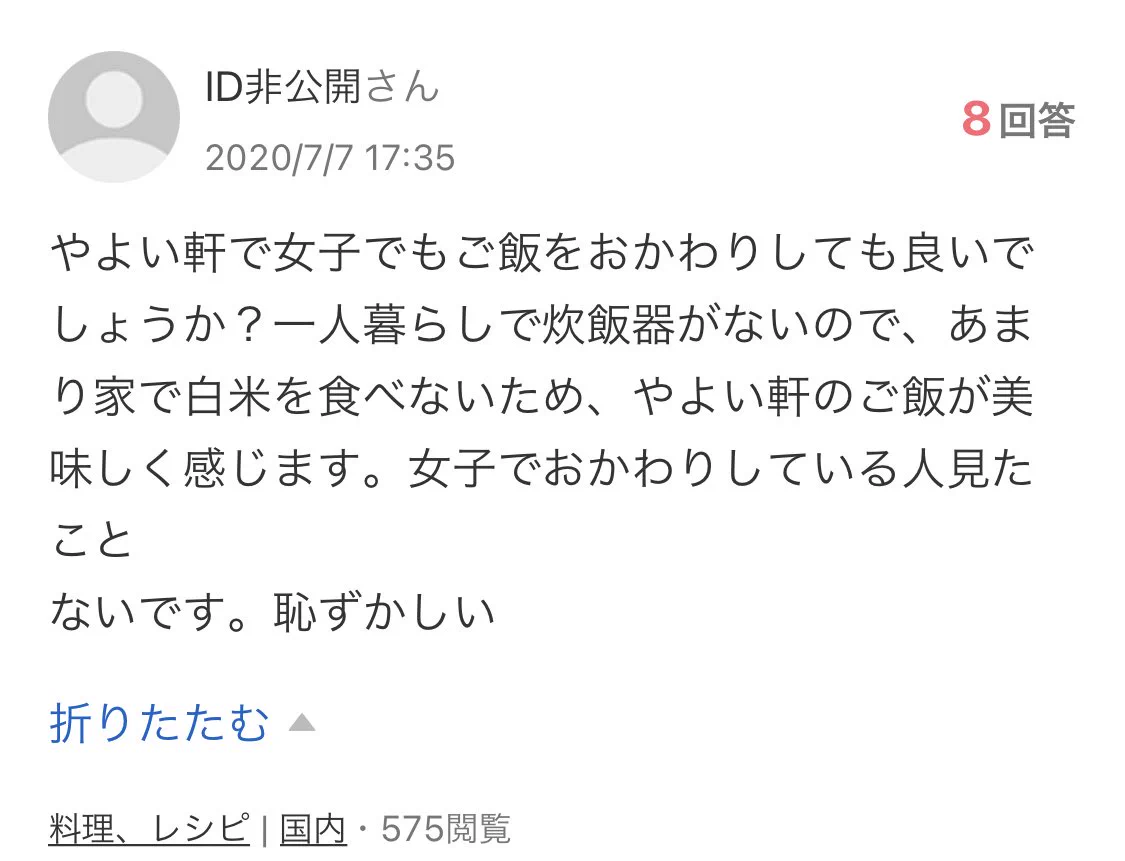やよい軒でおかわりがしたいと悩む女子へ。可愛すぎる、なんぼでもおかわりしろ！