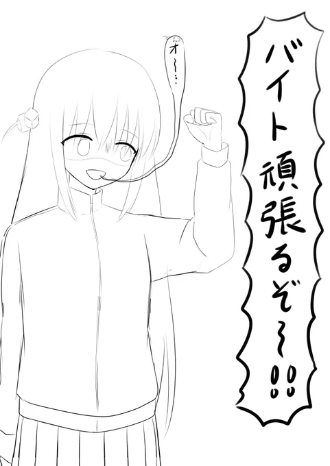 今日も一日 