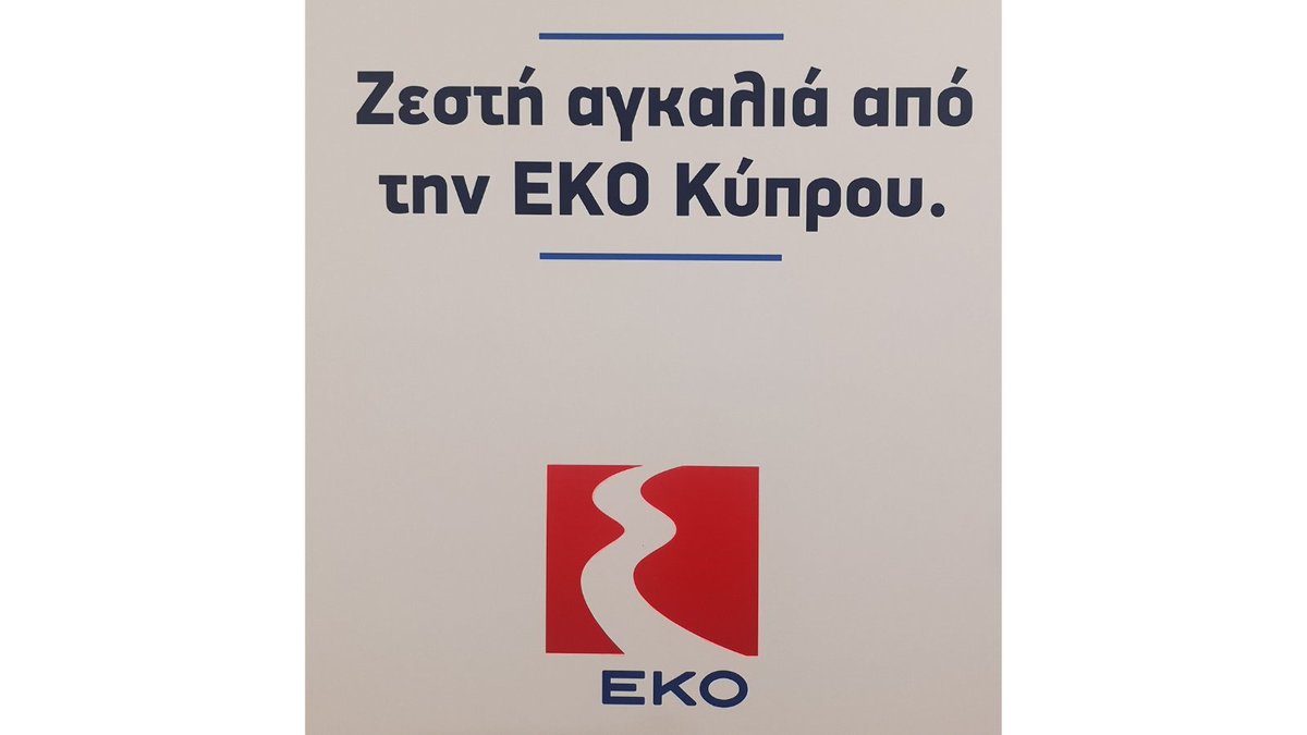 Τέως Επίτροπος ΑΟΚ - Κ. Χαμπιαούρης tweet media