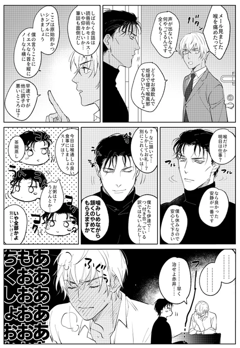 よく分からない衝動に抗うふるやれい(赤安) 
